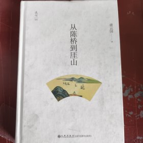 从陈桥到厓山（见实图）