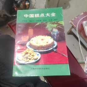 中国糕点大全