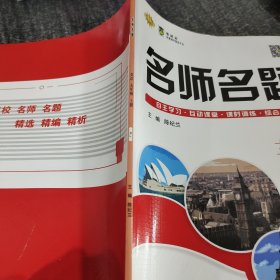 名师名题英语九年级上册