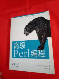 高级Perl编程