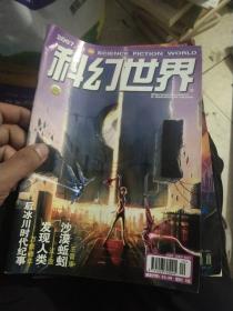科幻世界2007年第10期
