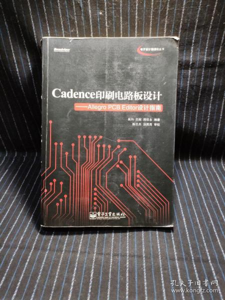 Cadence印刷电路板设计：Allegro PCB Editor设计指南