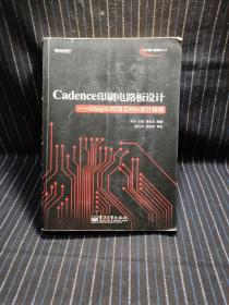 Cadence印刷电路板设计：Allegro PCB Editor设计指南