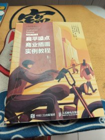 扁平噪点商业插画实例教程