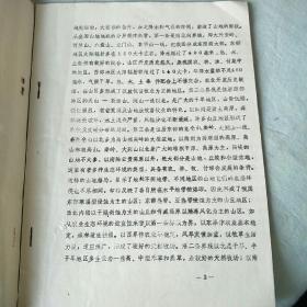 我国山区自然经济状况及其分区的初步研究（油印本）