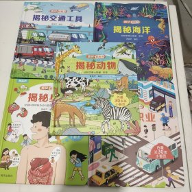 揭秘翻翻书系列 揭秘身体 3-6岁儿童启蒙认知趣味百科全书幼儿早教亲子互动科普动漫绘本精装玩具书 5册合售