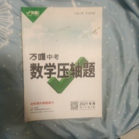 数学压轴题