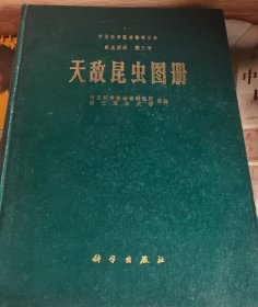 天敌昆虫图册