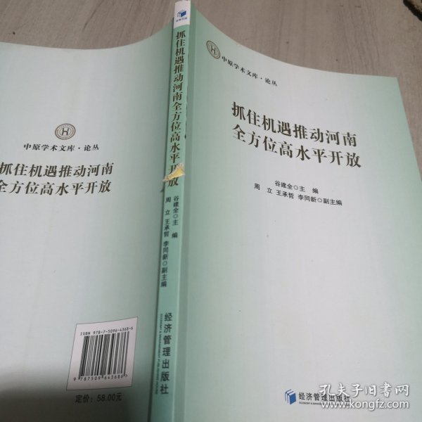 抓住机遇推动河南全方位高水平开放