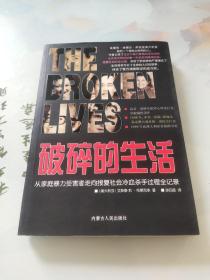 破碎的生活：从家庭暴力受害者走向报复社会冷血杀手过程全记录