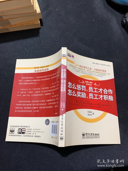 美迪心理讲堂·职业发展与心智成长：怎么惩罚，员工才合作 怎么奖励，员工才积极