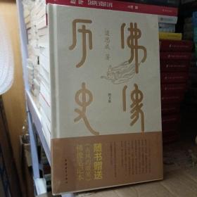 佛像的历史（图文版）梁思成 著