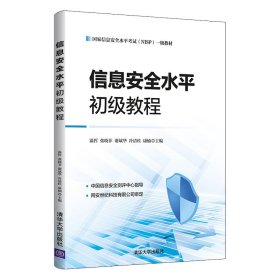 信息安全水初級教程 網(wǎng)絡(luò)技術(shù)
