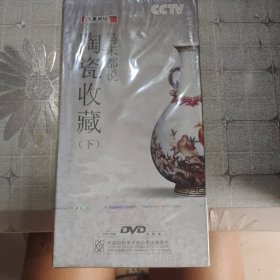 马未都说陶瓷收藏(下)DVD