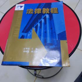 法律教程