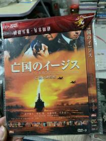 亡国之神盾舰DVD