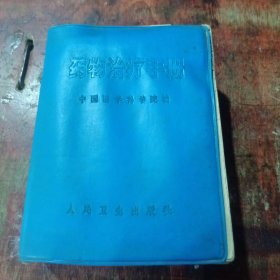 药物治疗手册