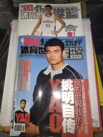 NBA灌篮 姚明两本合售