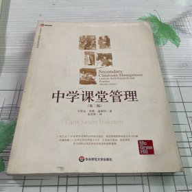 中学课堂管理