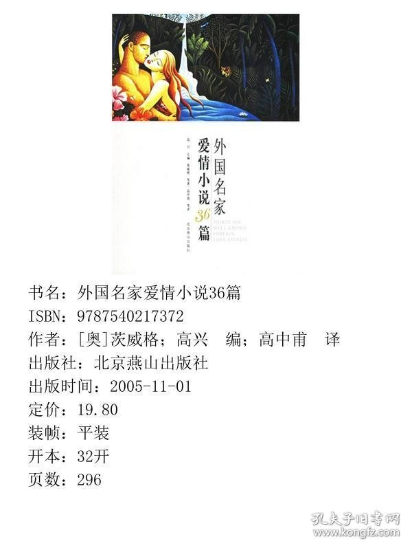 外国名家爱情小说36篇