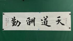 包景洲书法软片 天道酬勤，尺寸178✖️48cm