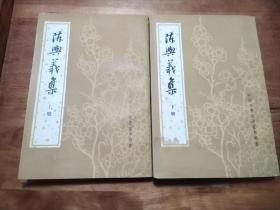 陈舆义集 上下全九品（前页有些许水印，内页干净完好）