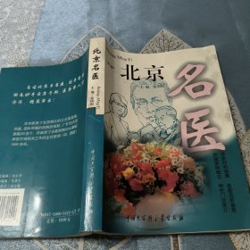 北京名医