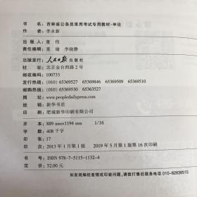 中公版·2020吉林省公务员录用考试专用教材：申论、行政职业能力测验、历年真题精解·申论、理念真题精解·行政职业能力测验（四本合售）