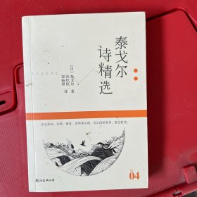 泰戈尔诗精选