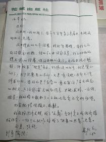 诗人莫少云（广东省散文诗学会副会长）信札