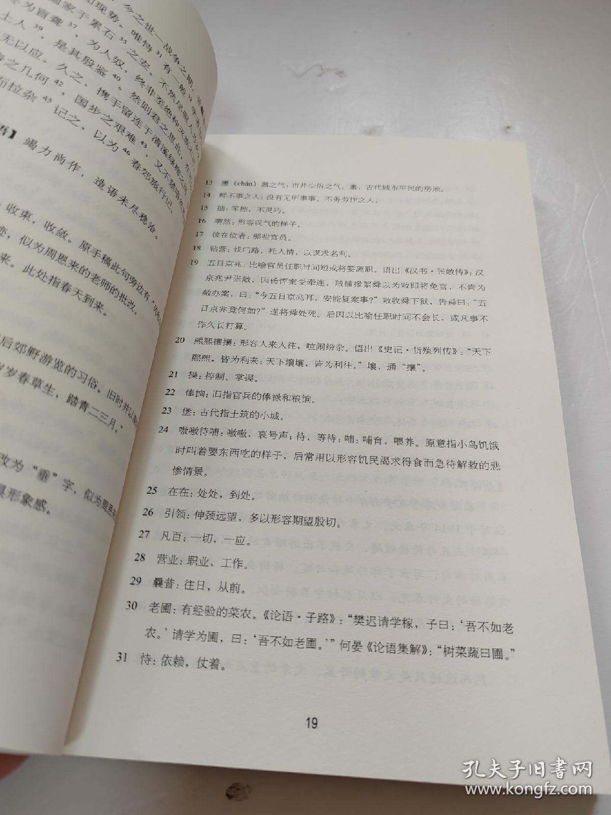 周恩来南开中学作文笺评