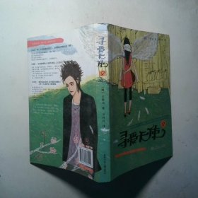 寻爱天使2