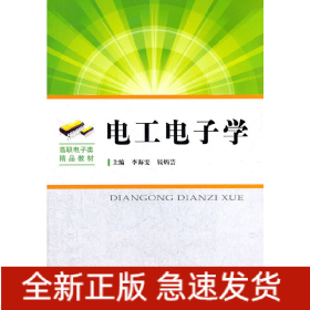 電工電子學