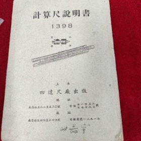 计算尺说明书1398