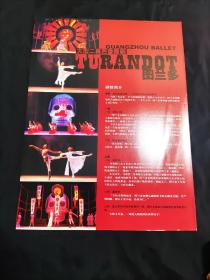 广州芭蕾舞团节目单：图兰多（世界首创二幕五场古典芭蕾舞剧）