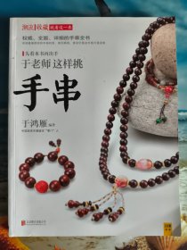 潮流收藏：于老师这样挑手串