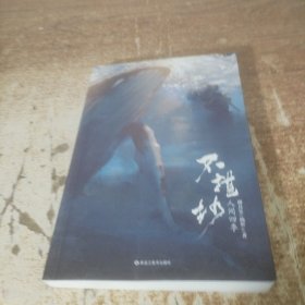 不堪抄：人間四季
