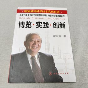 博览实践创新