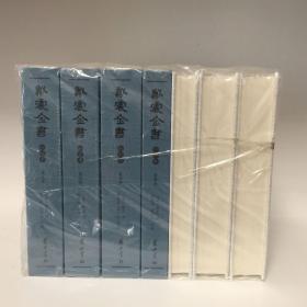 戴震全书（全7册）