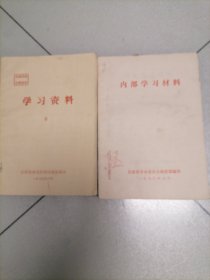 学习资料（2本）