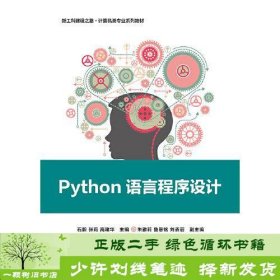 Python语言程序设计