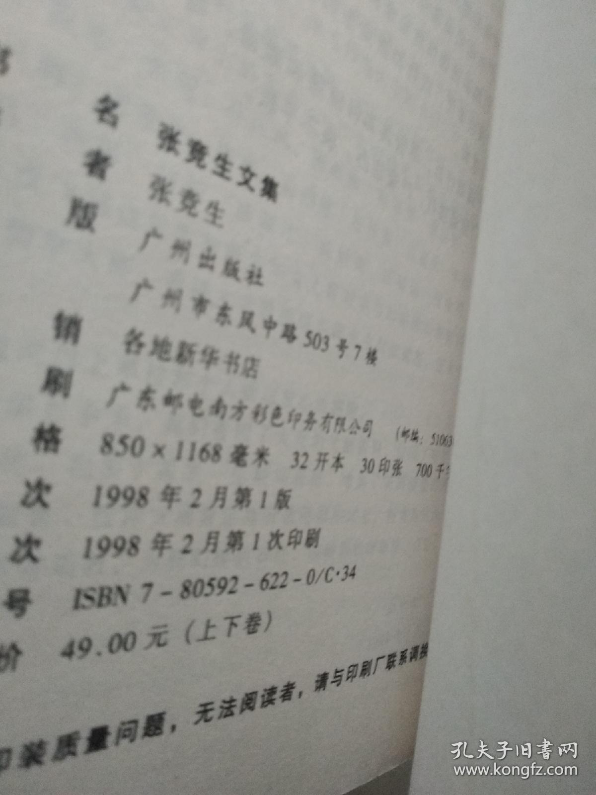 张竞生文集(上下册)中国性学第一人