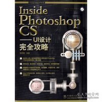 Inside Photoshop CS：UI设计完全攻略