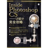 Inside Photoshop CS：UI设计完全攻略