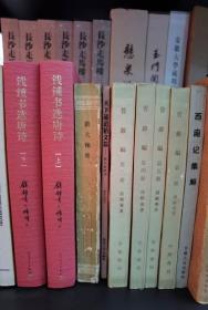 管锥编（全五册）。