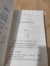 周易集解（下）（有水痕）