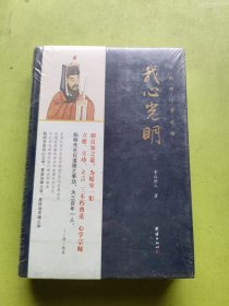 我心光明：王阳明心学之路