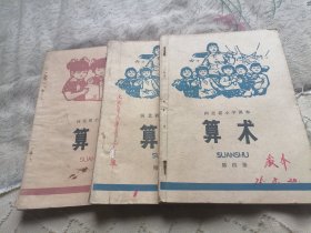 河北省小学课本算术第二、三、四册
