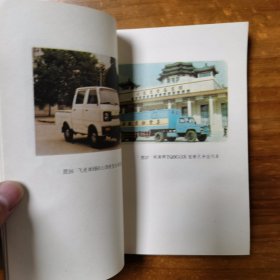 安徽省产汽车技术性能手册