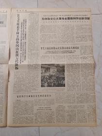 解放军报1968年1月8日。雷厉风行全面落实毛主席最新指示。让毛主席亲手树立的井冈山红旗万代飘飏。